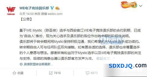英雄联盟WE大舅子自由人 Mystic离队原因详情