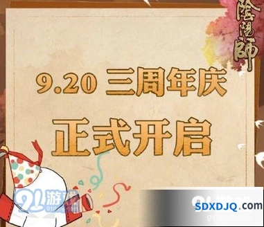 阴阳师三周年庆活动一览 这些福利别错过