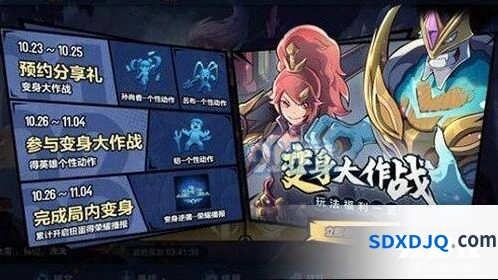 王者荣耀变身大作战预约活动奖励介绍
