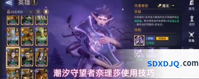 潮汐守望者奈理莎使用技巧
