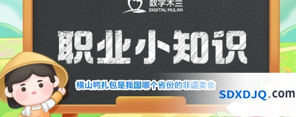 横山鸭扎包是我国哪个省份的非遗美食