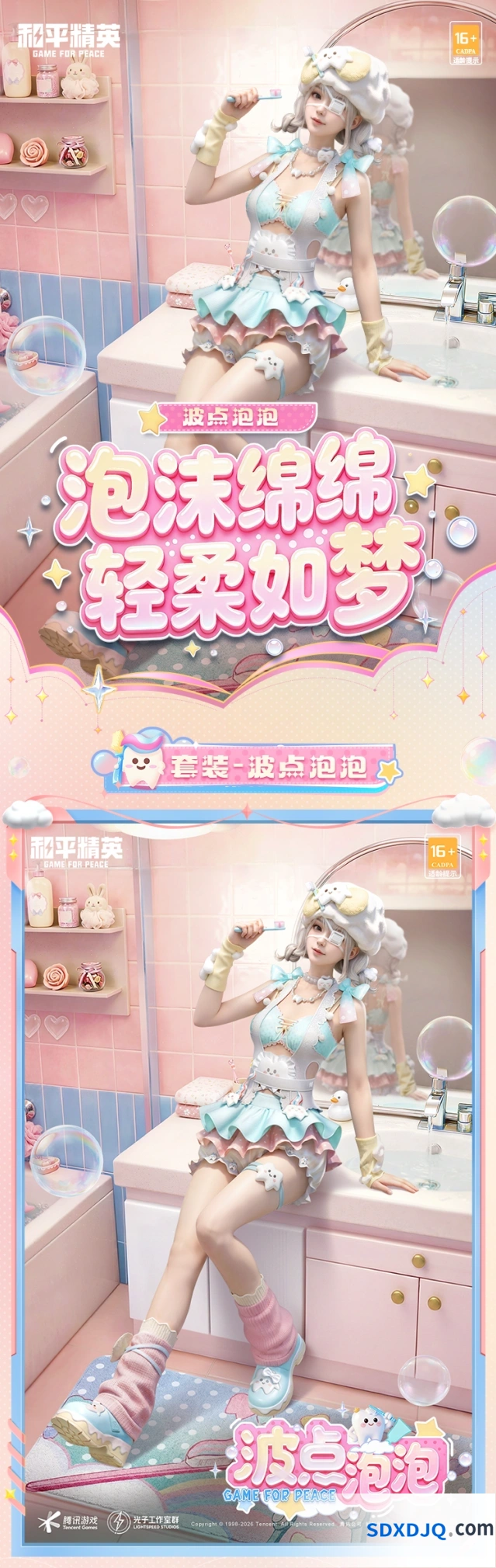 和平精英波点泡泡套装完整攻略