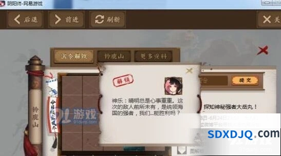 《阴阳师》大岳丸密令线索攻略