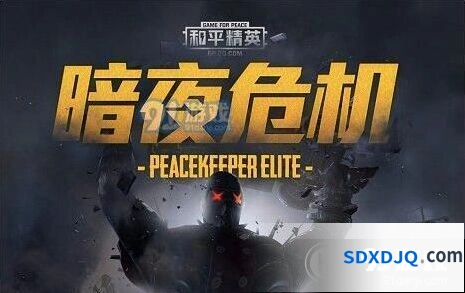 和平精英暗夜危机怎么进 创意工坊模式教程
