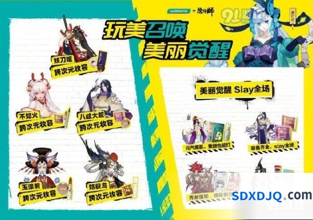 阴阳师跨次元召唤活动全攻略