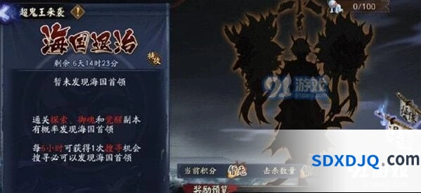 阴阳师海国首领退治好友助战