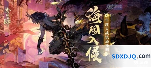 海国入侵路线预测活动参与方式