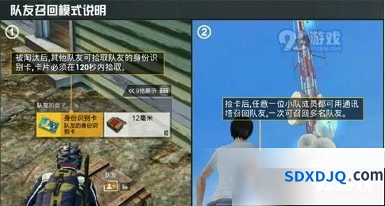 《和平精英》如何复活队友全指南