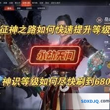 永劫无间征神之路升级指南教程