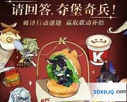 原神肯德基第四期答案技巧分享