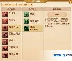 梦幻西游狮驼岭门派技能攻略