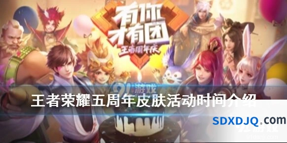 王者荣耀周年庆开始时间