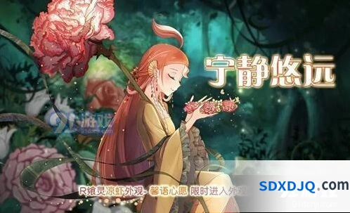 食之契约宁静悠远活动详情 外观商城上新