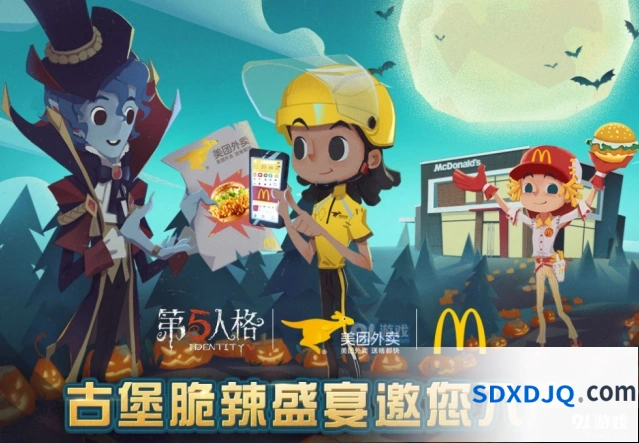 第五人格麦当劳美团外卖联动玩法详解