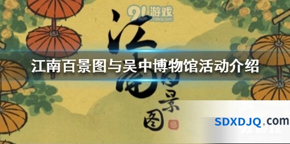 江南百景图吴门吾景特展完整攻略