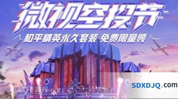和平精英睡衣套装活动参与指南
