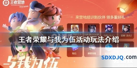 王者荣耀与我为伍活动福利介绍