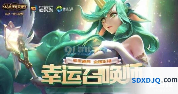 7月英雄联盟幸运召唤师活动参与条件