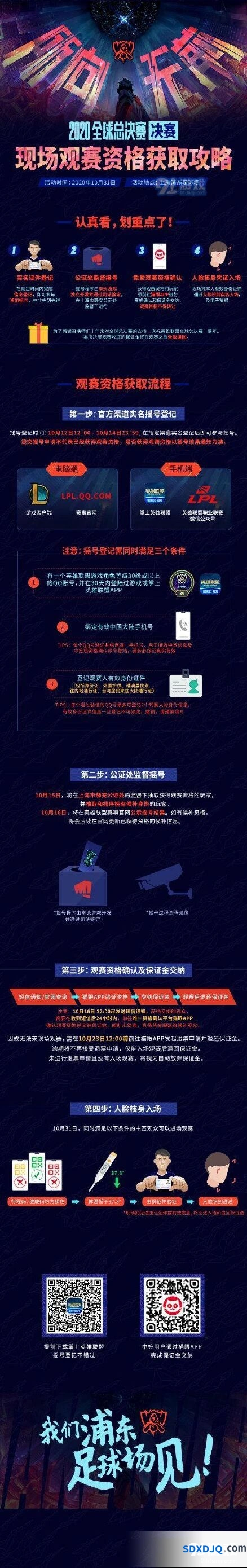 LOLS10门票免费抽 观赛全流程攻略
