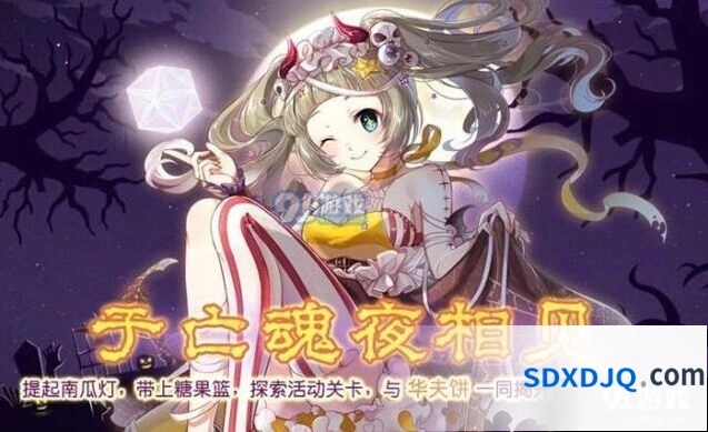 食之契约于亡魂夜相见活动福利解析