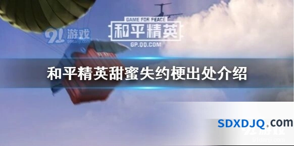 和平精英甜蜜誓约时装跳票始末讲解