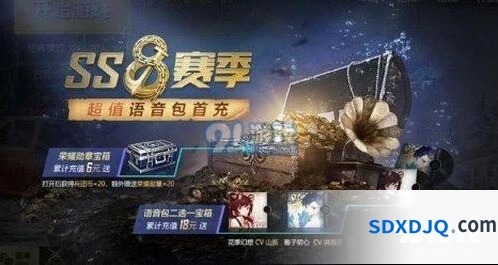 和平精英ss8赛季首充礼包洪海天山新