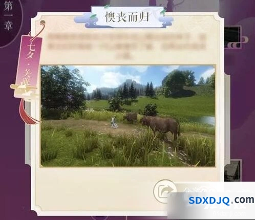 遇见逆水寒七夕活动指南 活动内容详细介绍