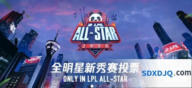 英雄联盟全明星赛投票轻松学