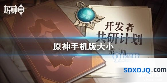 原神移动端预下载须知