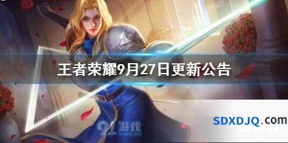 王者荣耀9月27日BUG修复技巧