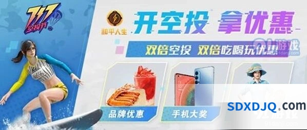和平精英和平人生商户特权玩法指南