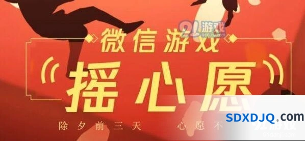 王者荣耀摇心愿活动攻略指南