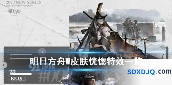 明日方舟W恍惚皮肤特效一览入手推荐