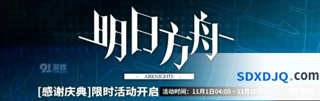 明日方舟感谢庆典能天使时装复刻