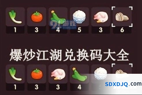 爆炒江湖2020兑换码获取教程
