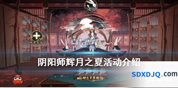 阴阳师辉月之夏灯笼玩法教程