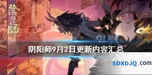 阴阳师9月2日维护公告 新引擎上线幻境试炼海国篇活动攻略