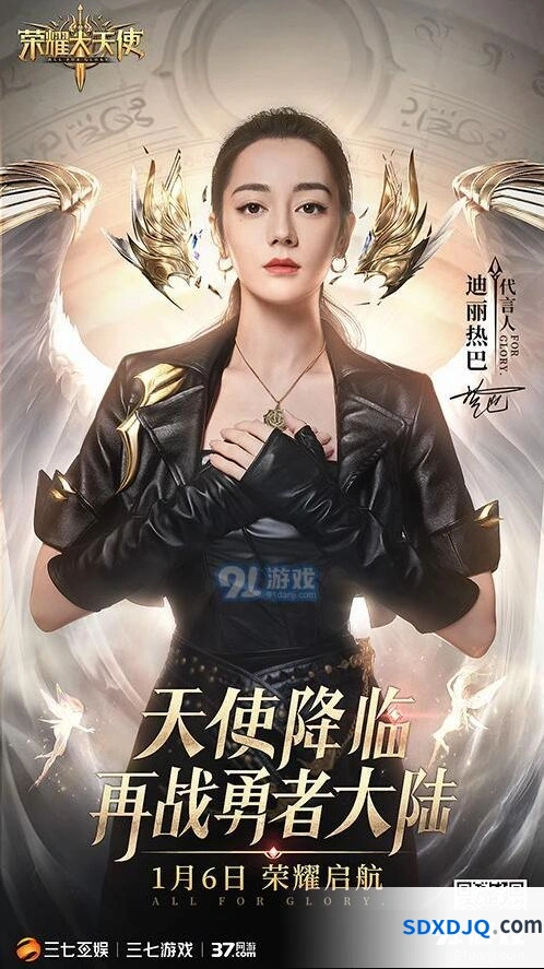 迪丽热巴代言《荣耀大天使》预约福利介绍