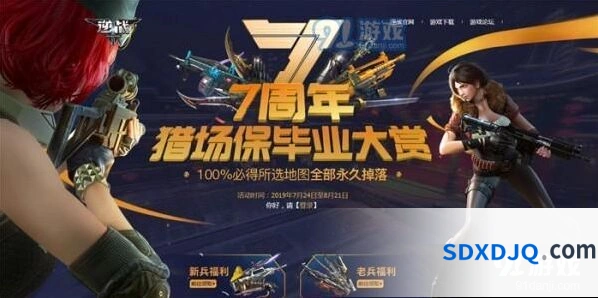 逆战7周年猎场保毕业活动快速上手