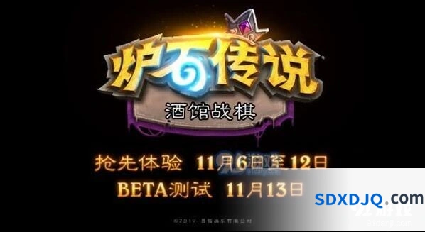 炉石传说酒馆战棋13号开放