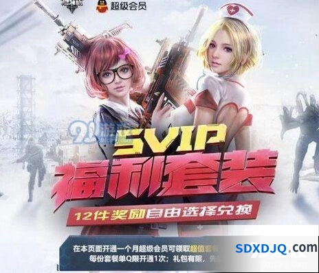逆战SVIP福利套餐活动具体内容分享