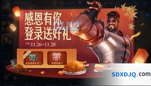 王者荣耀感恩节限时活动 羁绊皮肤礼包获取攻略