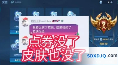 王者荣耀充值后账户余额清零怎么办