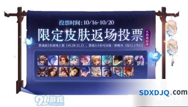 王者荣耀五周年限定投票教程