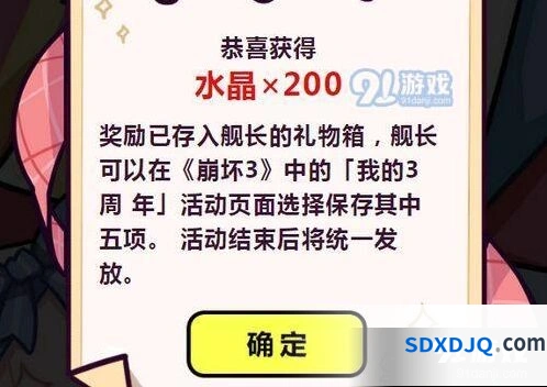 崩坏3三周年福利礼包领取方法技巧