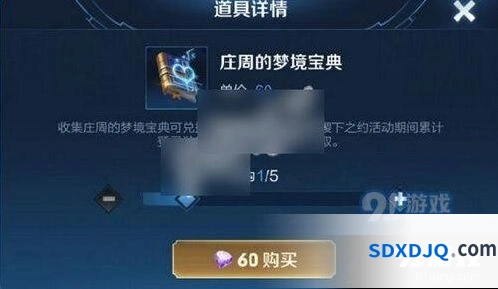王者荣耀庄周梦境宝典获取途径详解