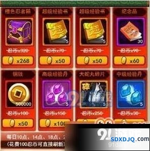 火影忍者神秘商店商品有哪些 完整攻略