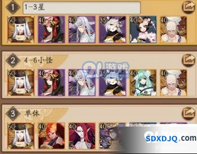 阴阳师超鬼王第三天大岳丸阵容详解