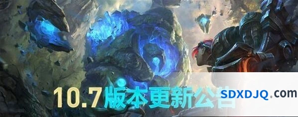 英雄联盟10.7版本最新动态