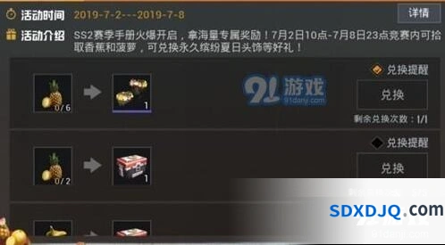 和平精英夏日派对道具获取教程